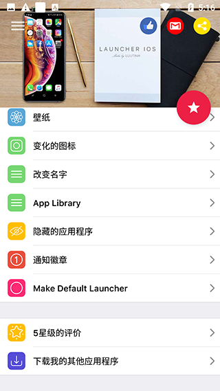 iOSLauncher16