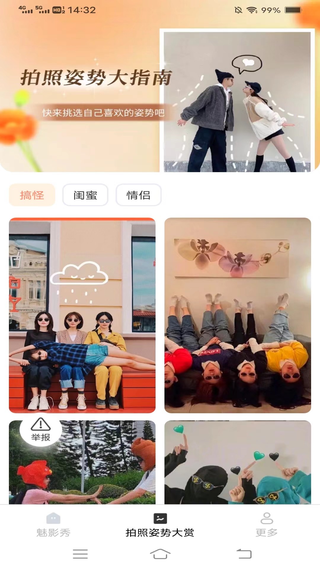 魅影秀软件最新版