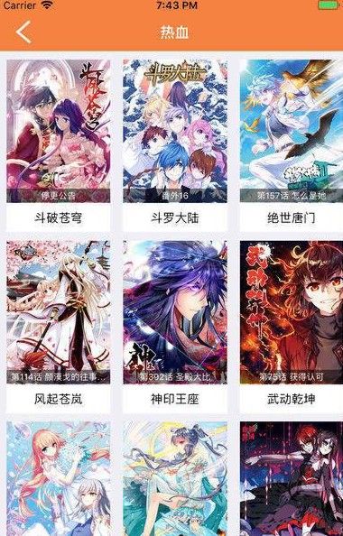 睡前漫画APP版