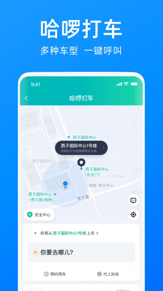 哈啰出行顺风车车主app下载安装最新版