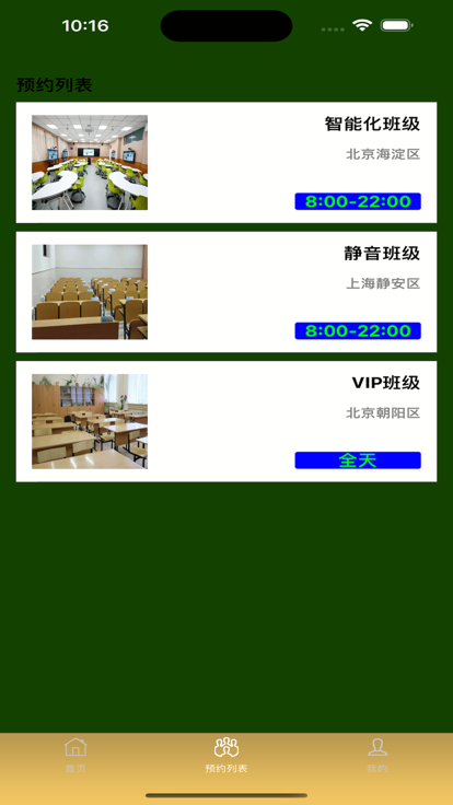 班级预约影视软件下载