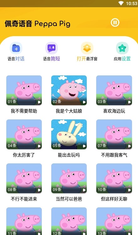 佩奇语音包app最新版