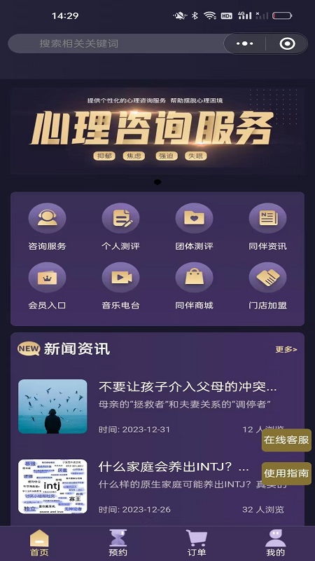 同伴心灵软件版