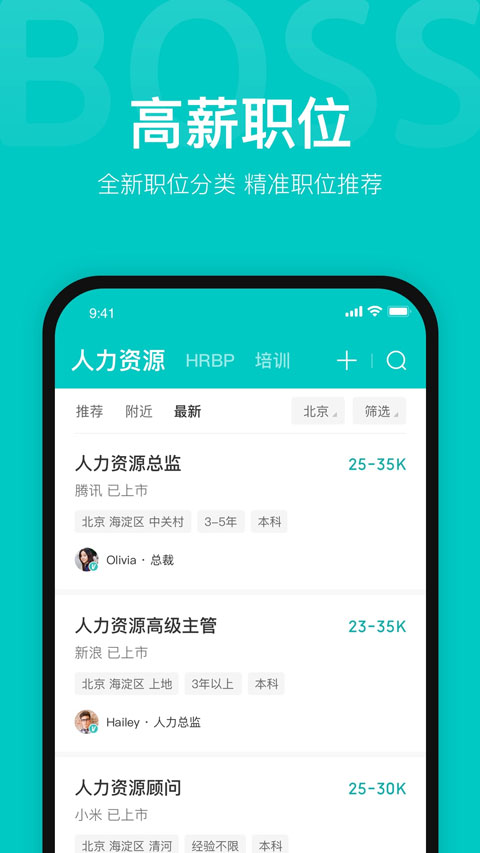 BOSS直聘人才招聘