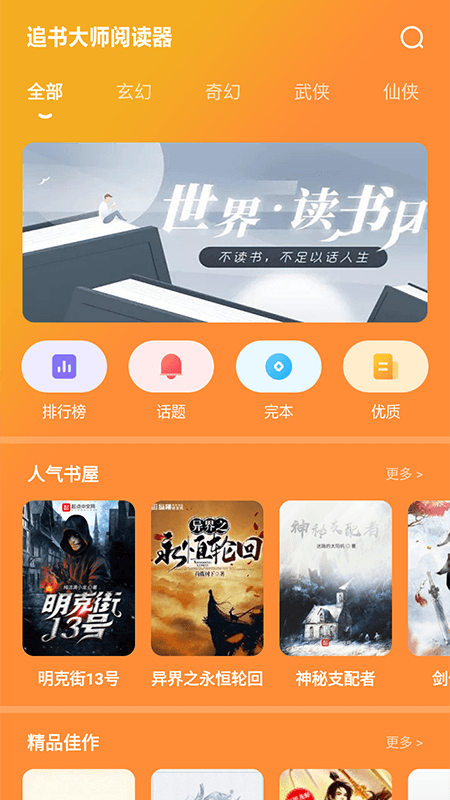 追书大师阅读器APP最新版