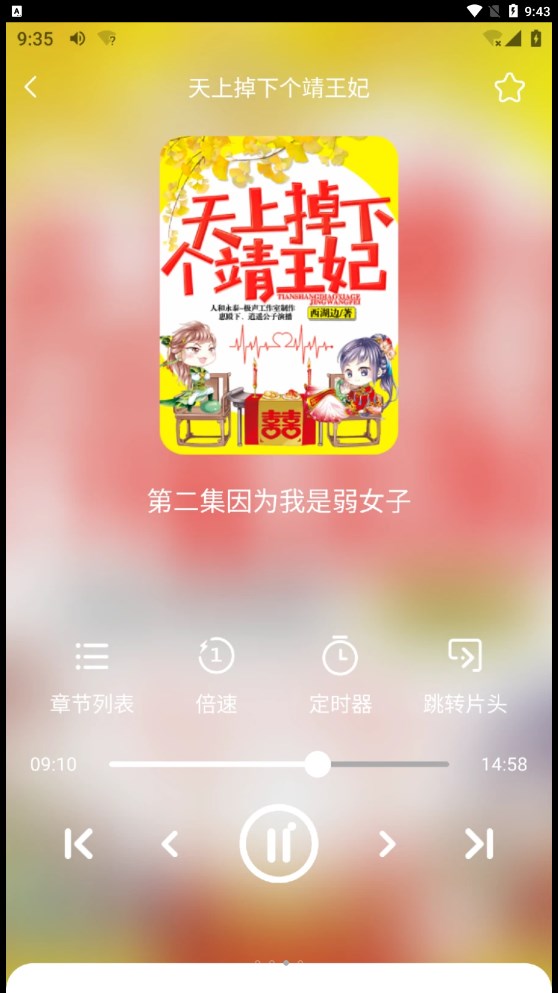 芥子听书app下载