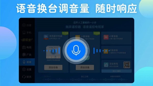 电视家2.0下载电视版下载app最新版
