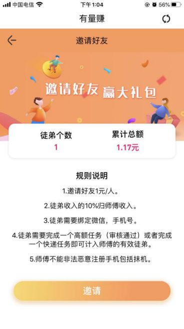 有量赚APP手机红包版