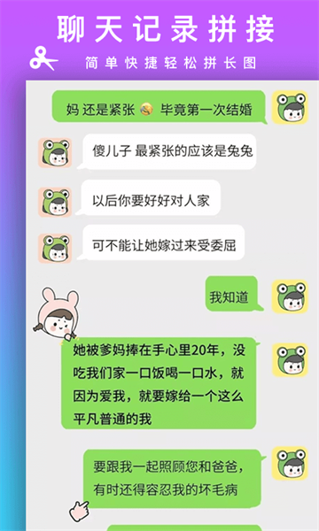 Picsew长拼图