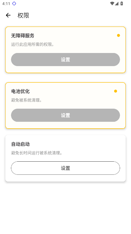 秋华自动连点器