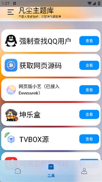 凡尘主题库