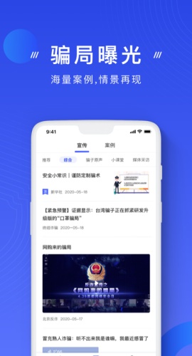 国家反诈中心