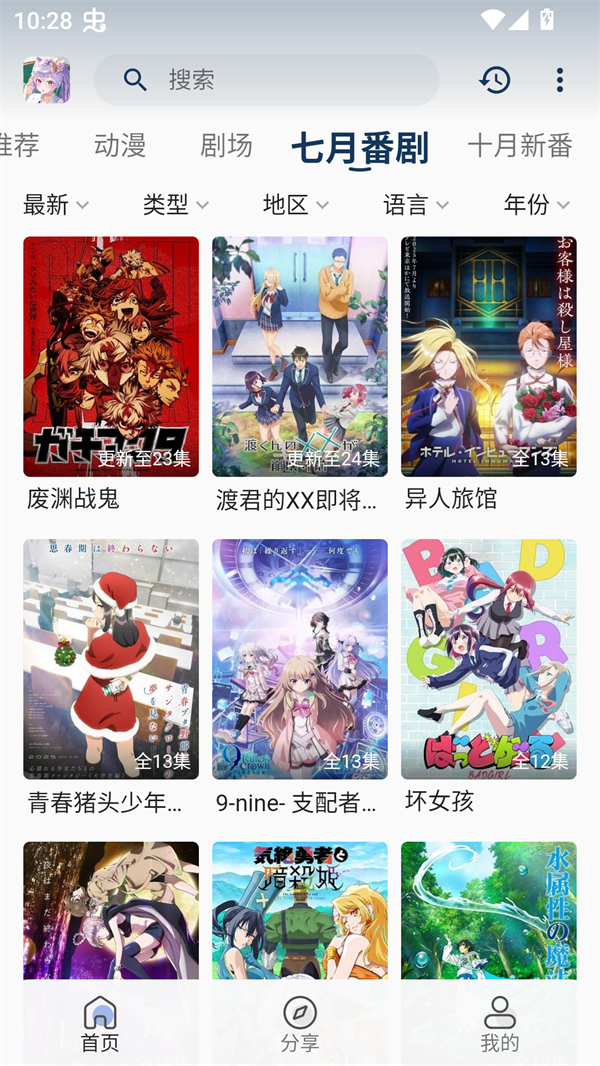 零号动漫手机版