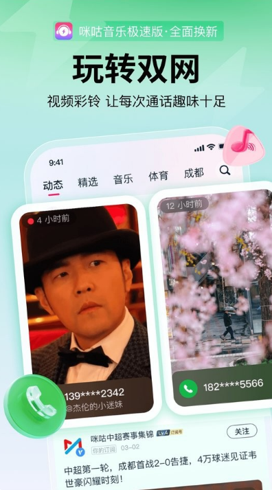 咪咕音乐极速版