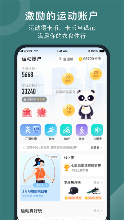 悦动圈app