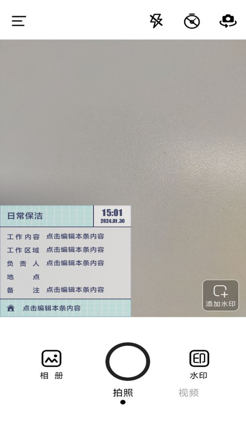 今日水印拍照打卡相机软件版