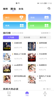 巅峰小说APP下载版