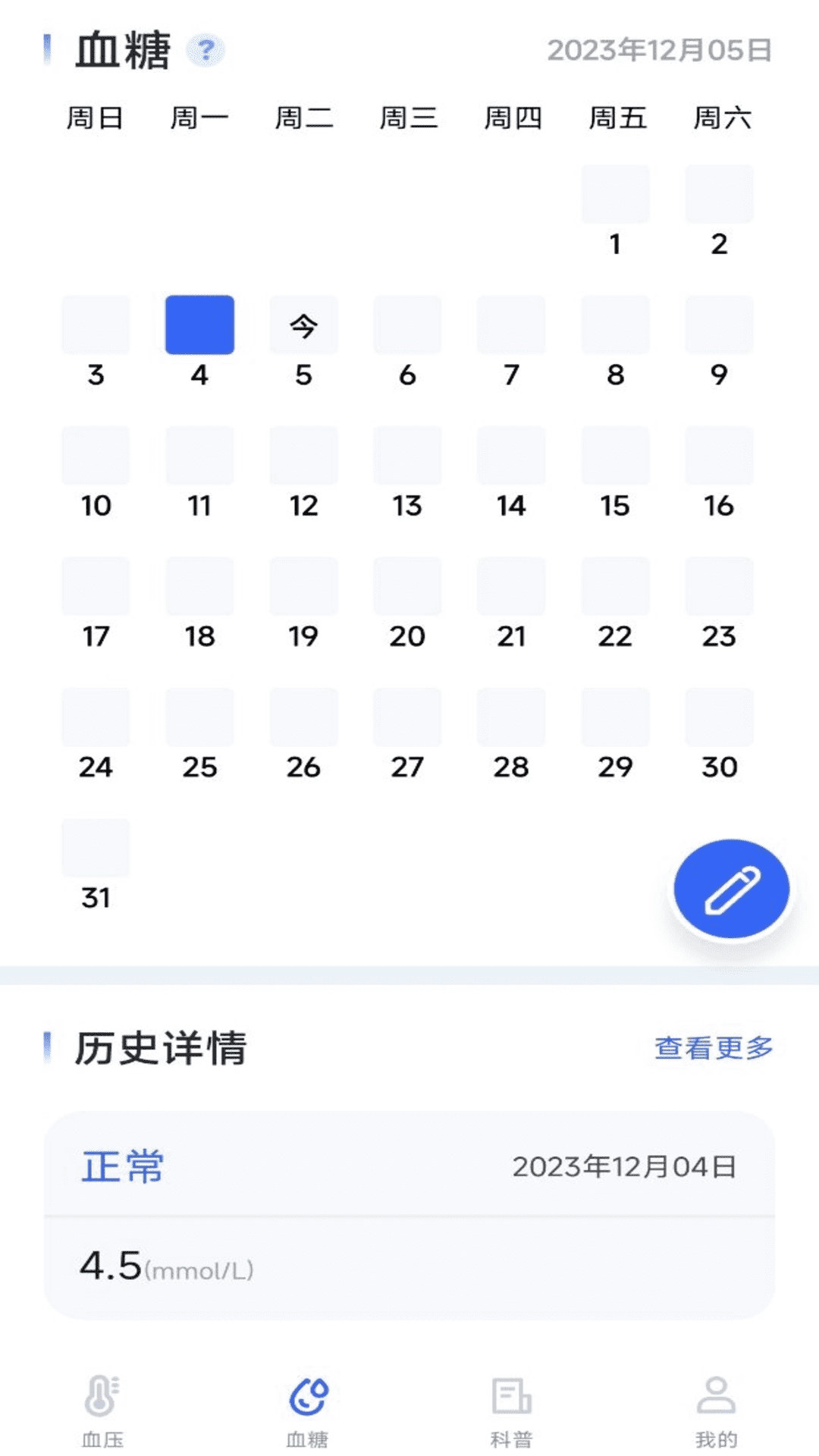 血压血糖宝软件版
