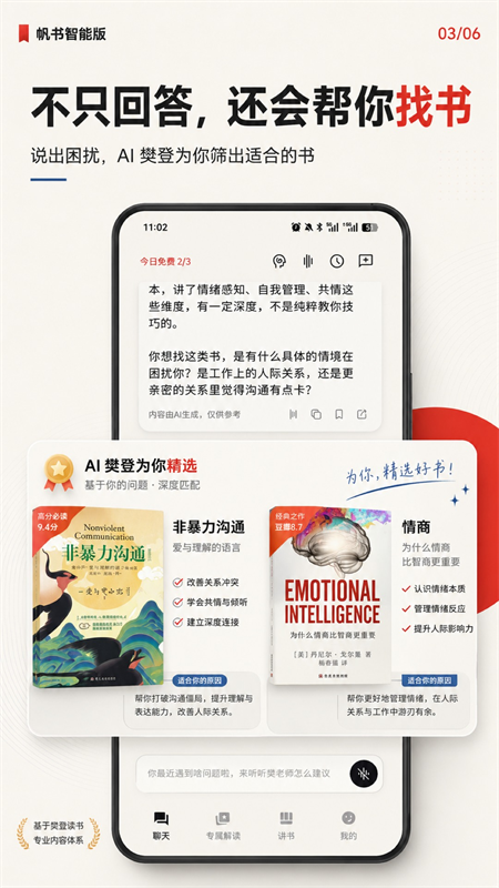 帆书智能版