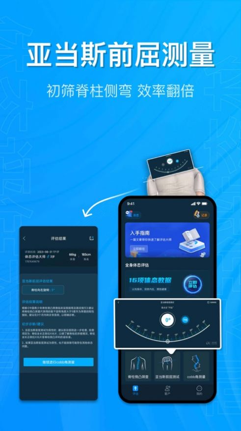 体态评估大师app版