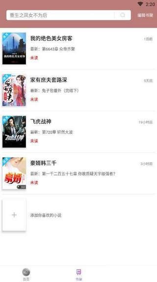 微趣免费小说APP最新版