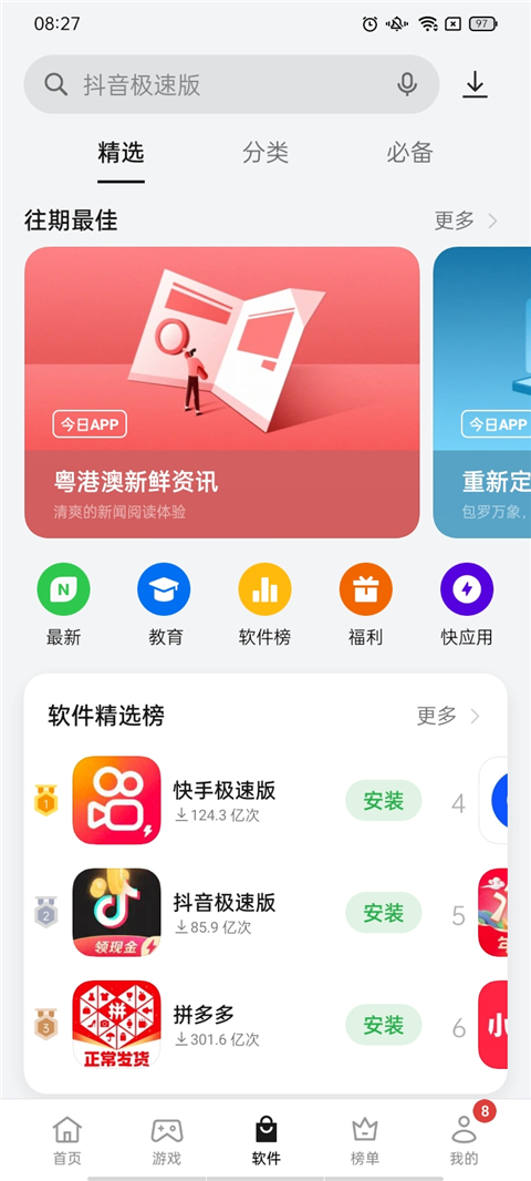oppo应用市场