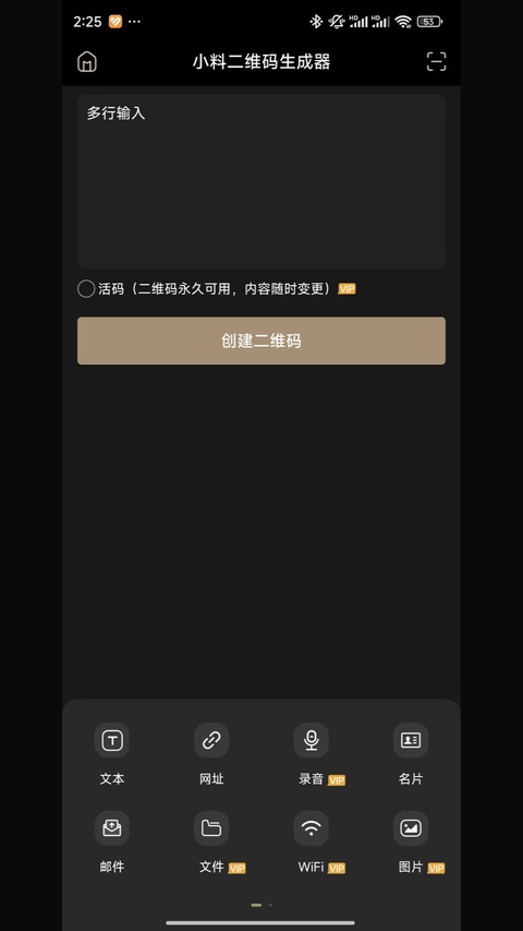 小料二维码生成器