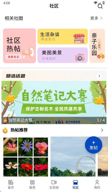 遂宁观察