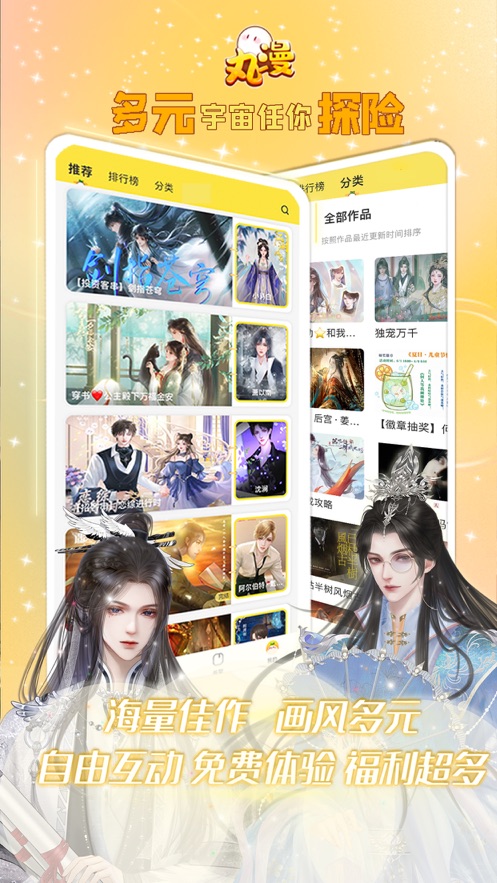 丸漫3.3.0版本旧版没加固不用更新版
