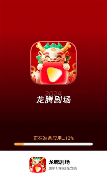 龙腾剧场小程序版