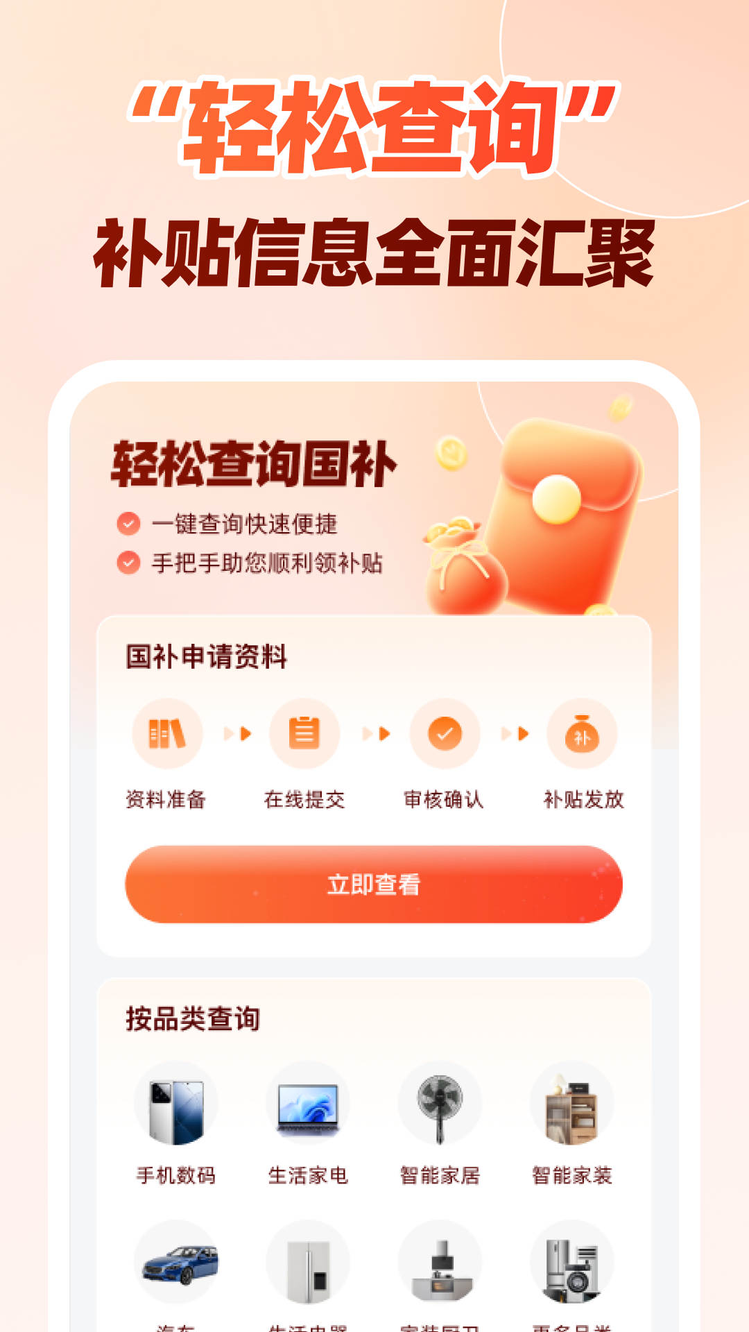 全民国补贴查询