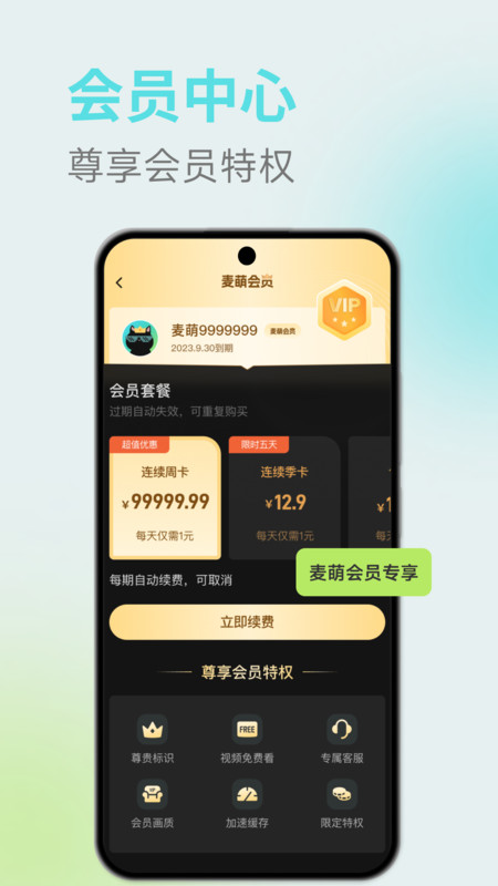 麦萌短剧app下载