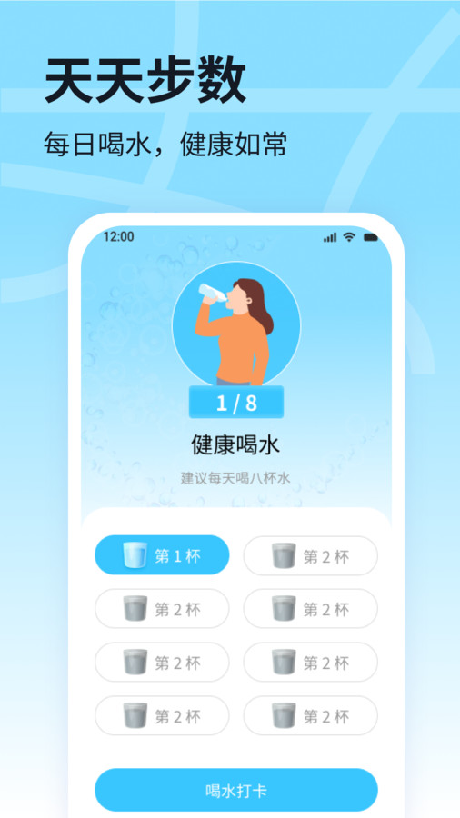天天步数软件版