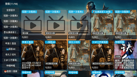4K天堂TV软件最新版