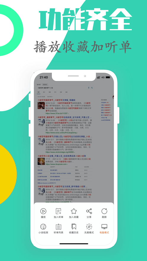 简听听书APP版