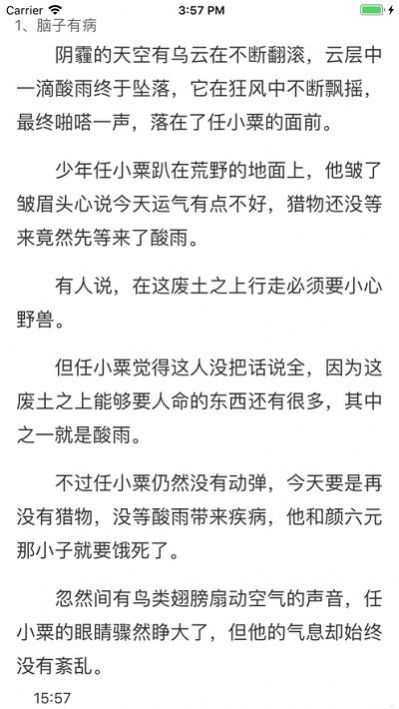麦芽小说App手机版