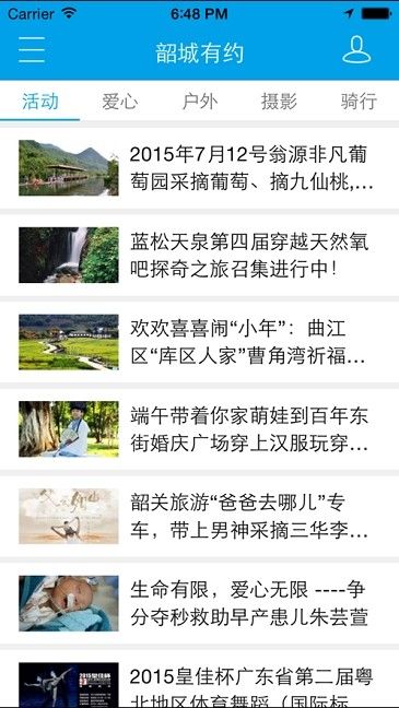 韶关民声APP客户端下载