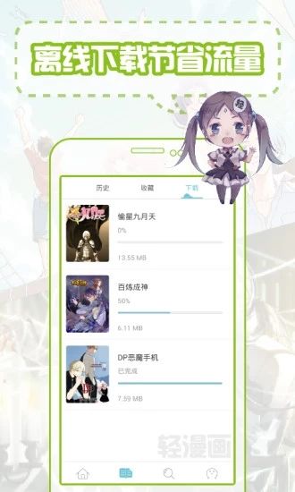 暖色漫画软件APP安装
