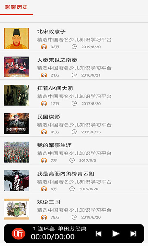 全民戏曲听书大全app下载