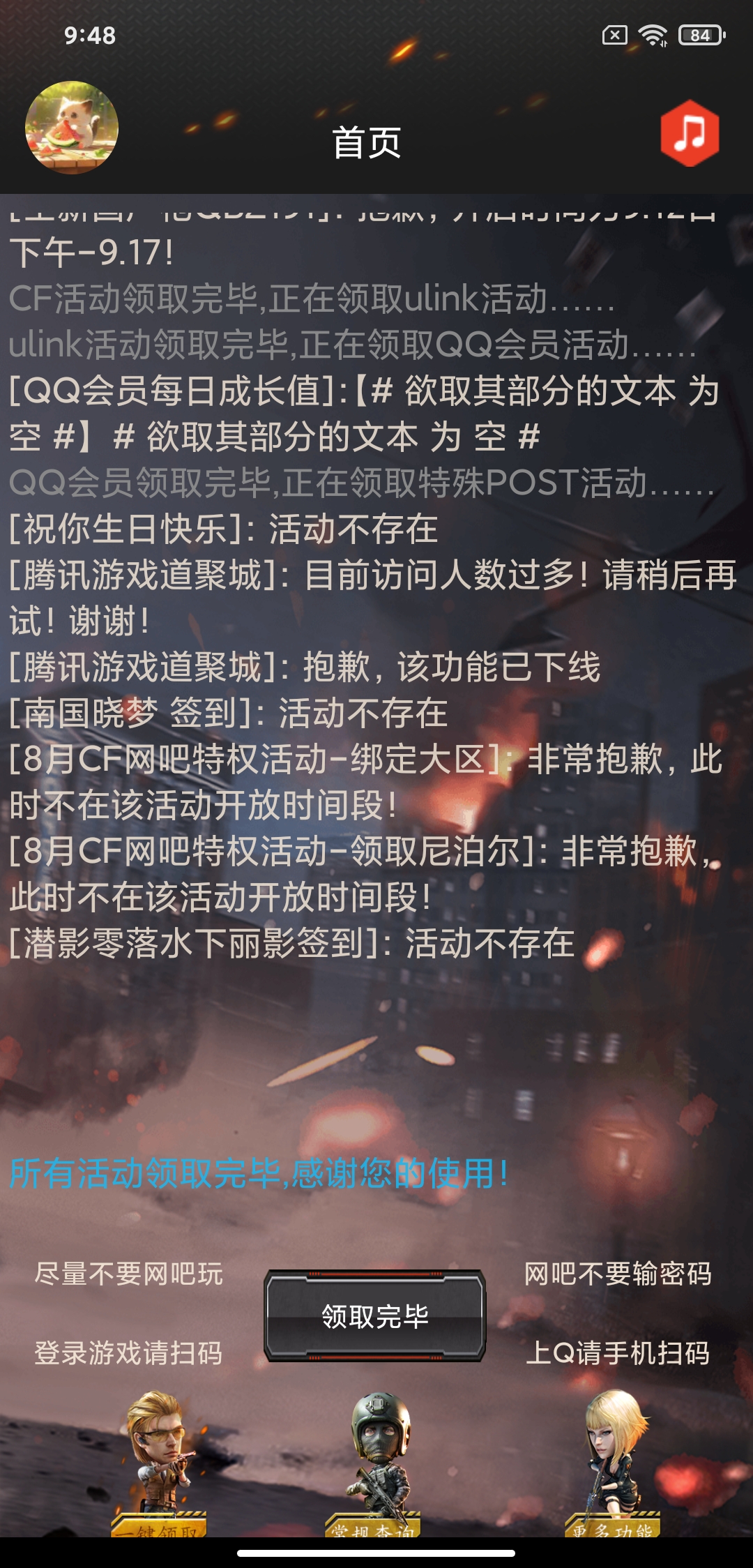 CF活动助手