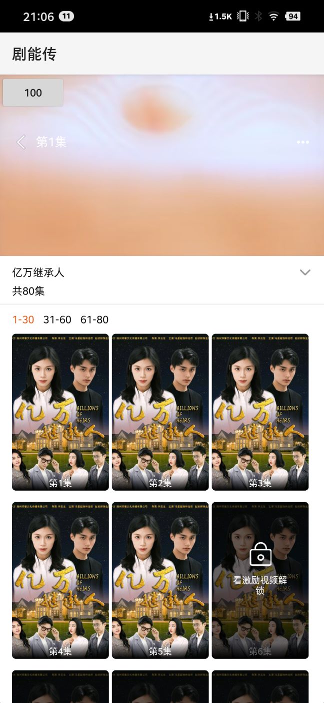 剧能传软件最新版