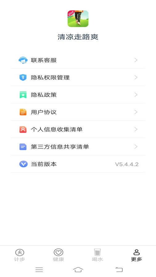 清凉走路爽软件版
