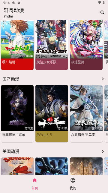 轩哥动漫软件下载版2024