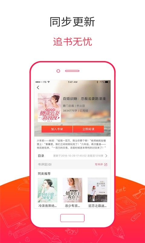 掌上免费追书APP版下载