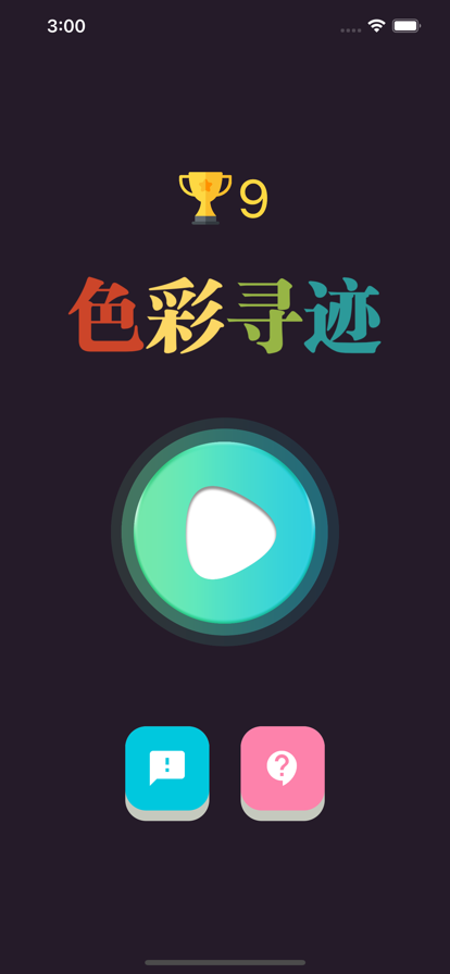 色彩寻迹影视软件版