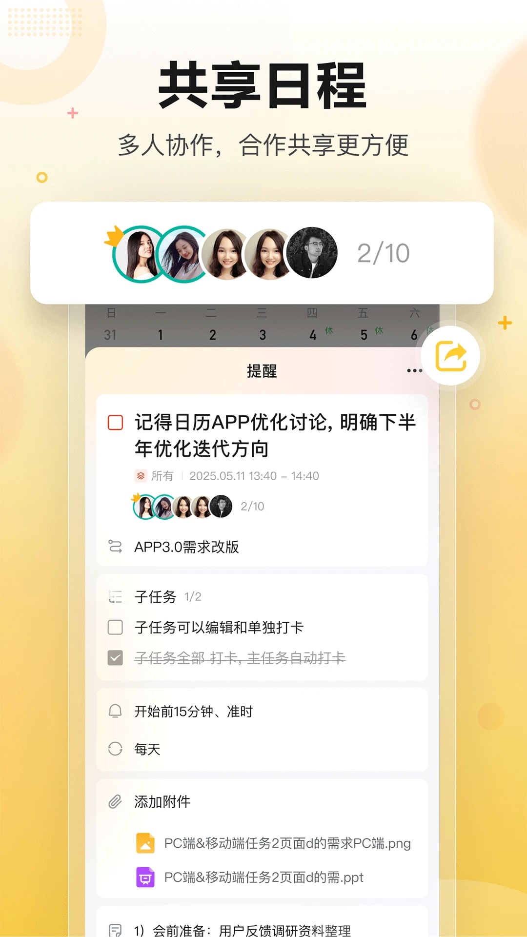 记得日历
