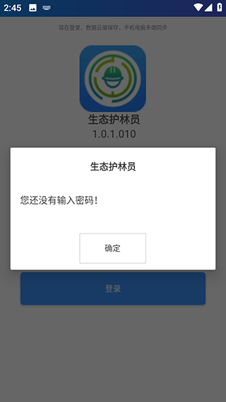 护林员巡护系统