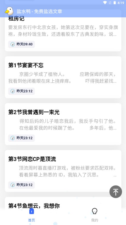 知乎盐水鸭小说APP下载