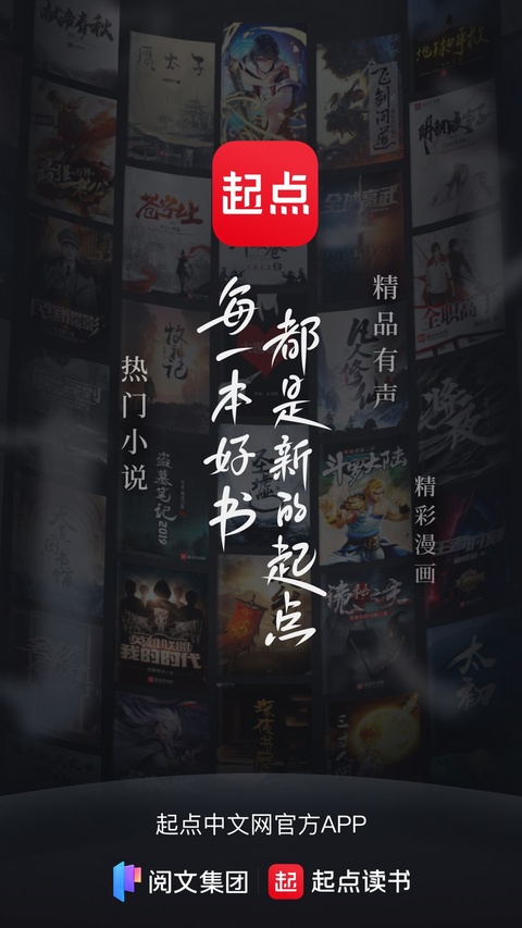 起点小说