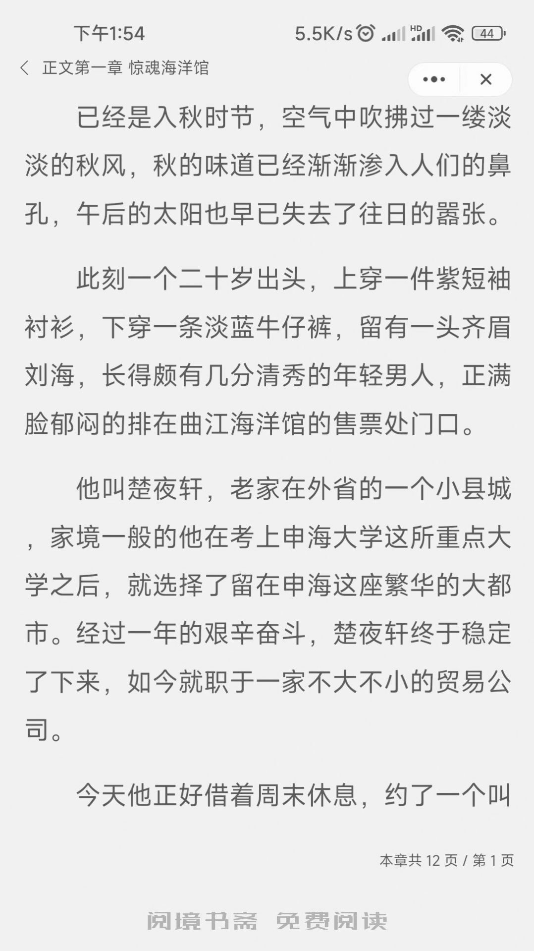 阅境书斋小说APP最新版